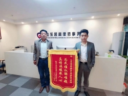 当事人送锦旗