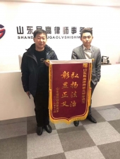 当事人送锦旗