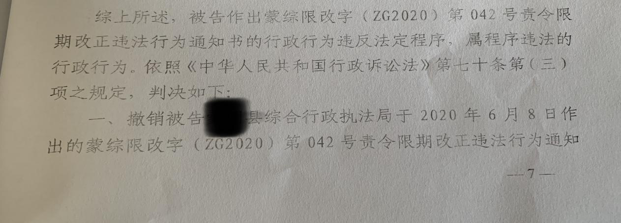 撤销限期拆除通知书