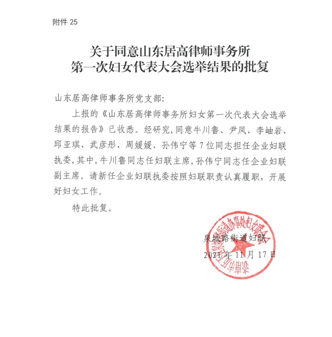 山东征收律师